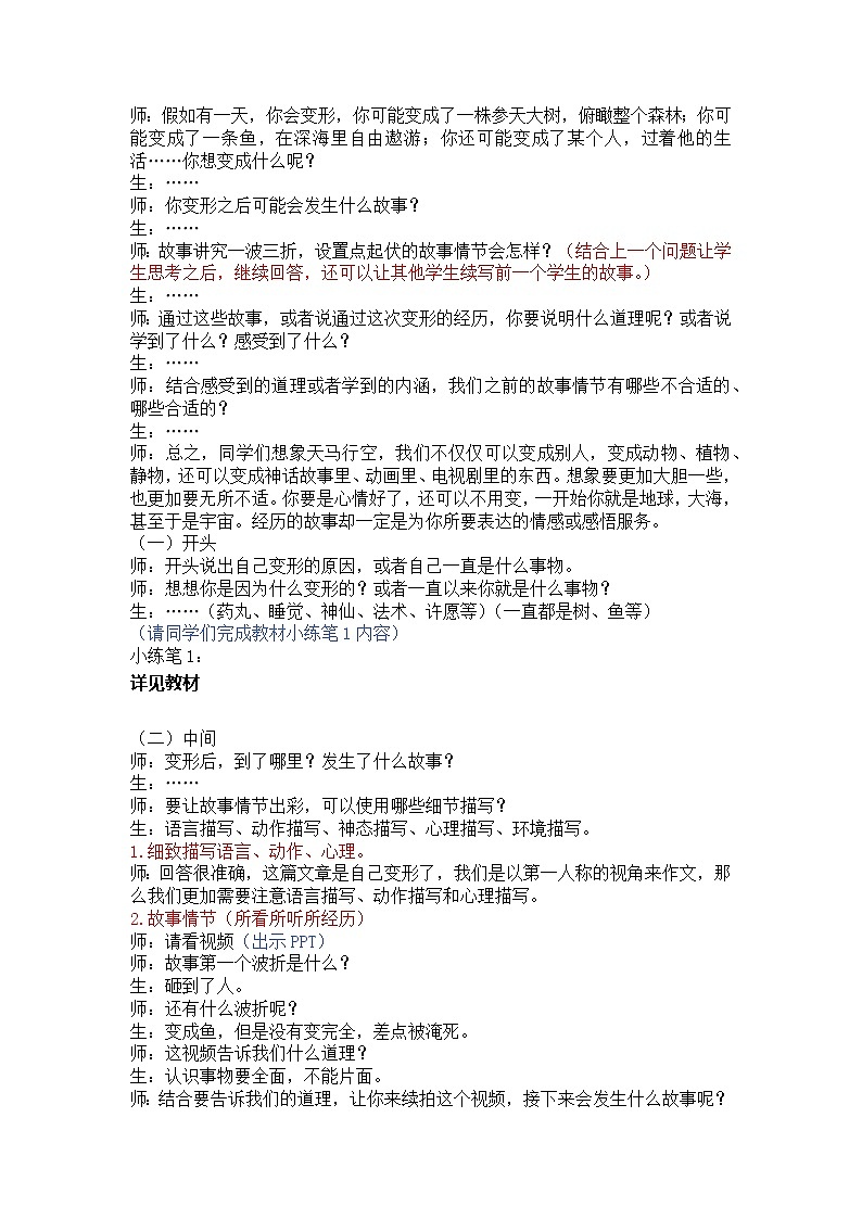 2022年部编版六年级上语文习作：变形记 课件+教案+含音视频资料03
