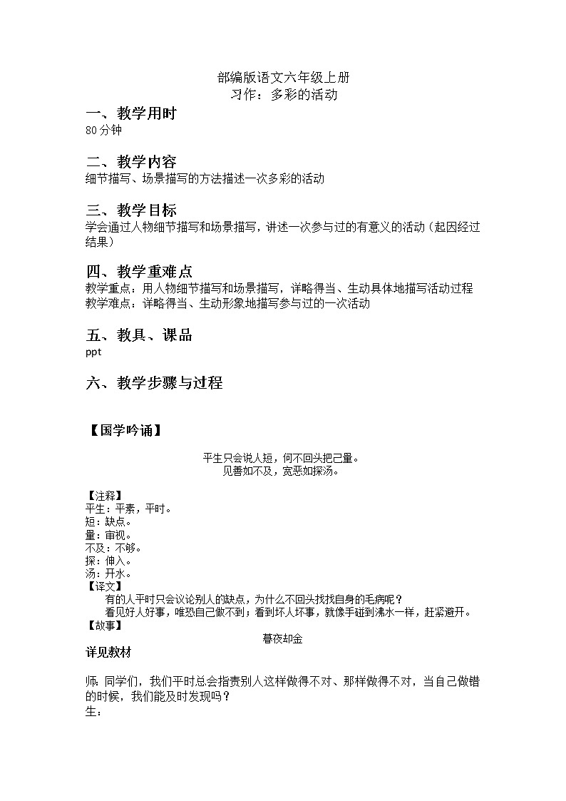 2022年部编版六年级上语文习作：多彩的活动 课件+教案+含音视频资料01