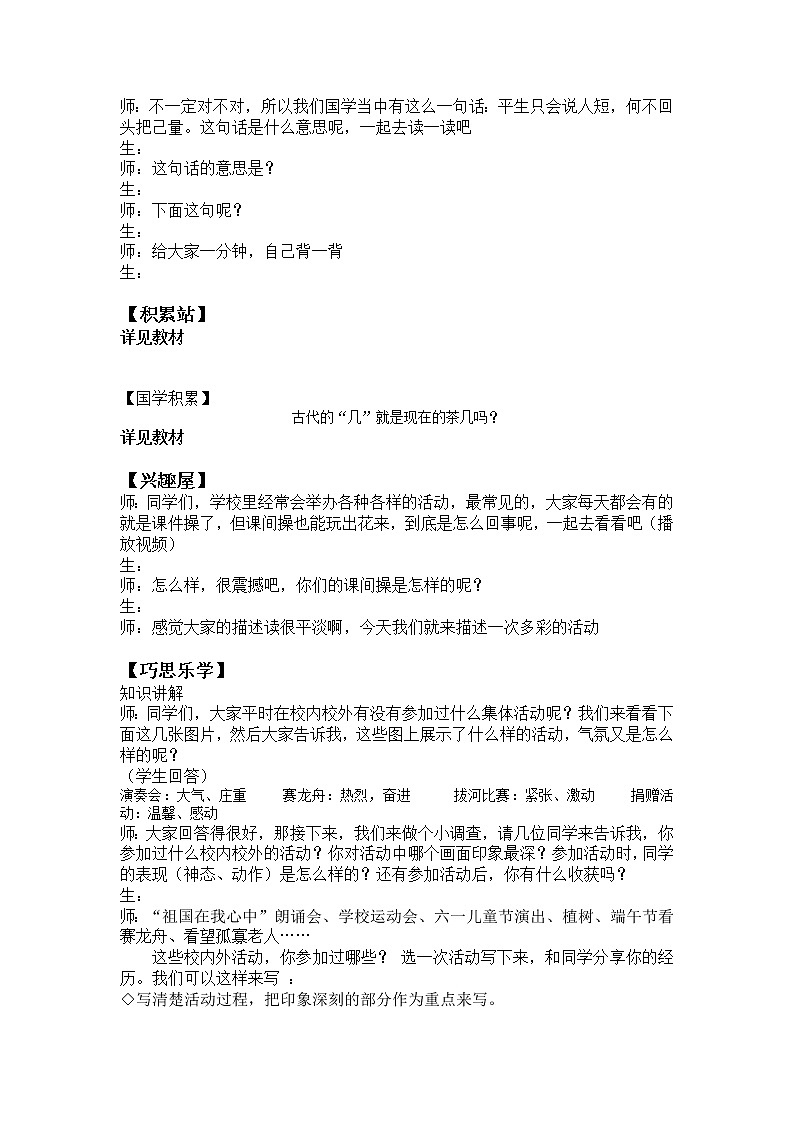 2022年部编版六年级上语文习作：多彩的活动 课件+教案+含音视频资料02