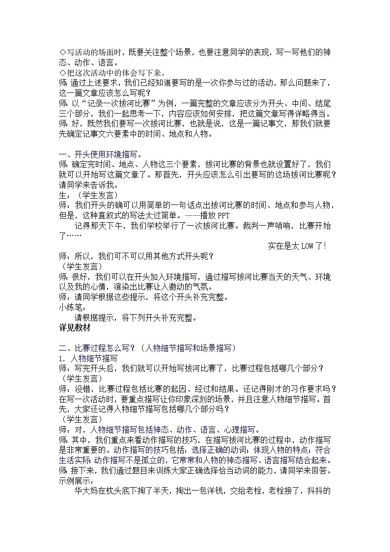 2022年部编版六年级上语文习作：多彩的活动 课件+教案+含音视频资料03