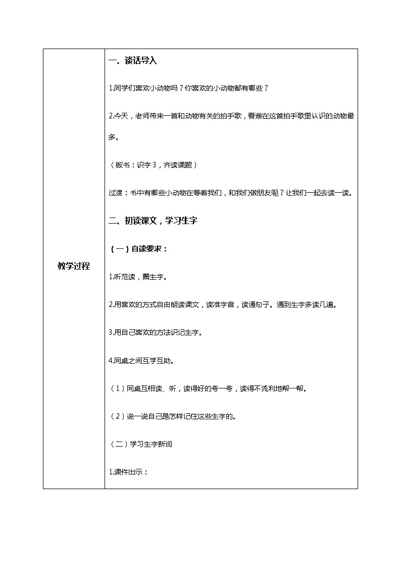 3.《拍手歌》（第一课时）课件+教案+同步练习02