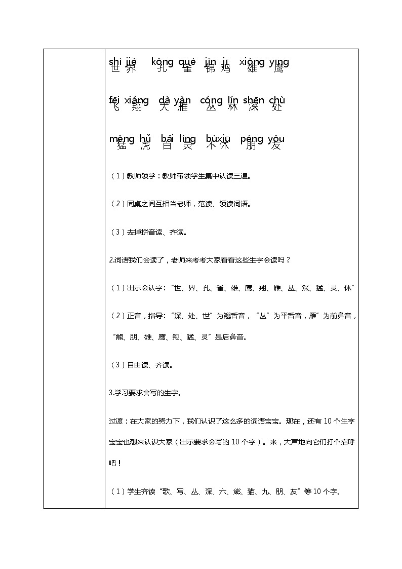 3.《拍手歌》（第一课时）课件+教案+同步练习03