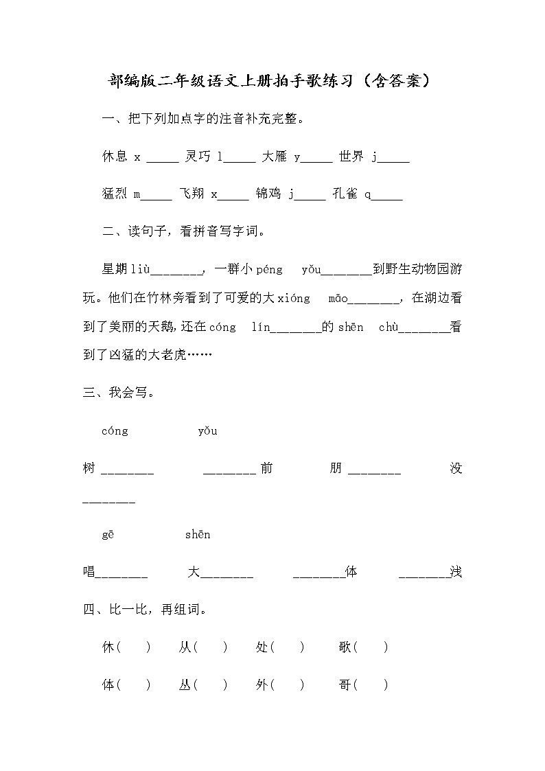 3.《拍手歌》（第一课时）课件+教案+同步练习01