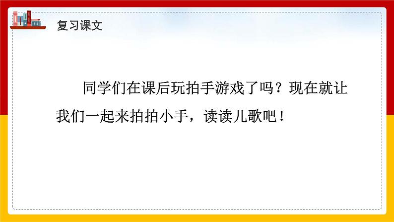 3.《拍手歌》（第二课时）课件+教案+音频+视频+同步练习02