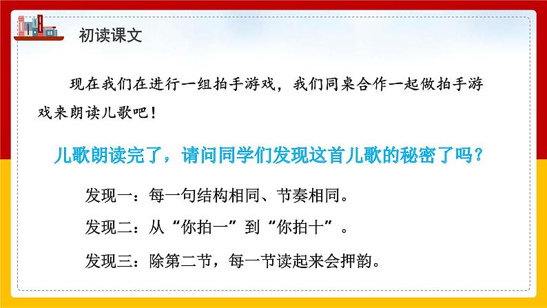 3.《拍手歌》（第二课时）课件+教案+音频+视频+同步练习04
