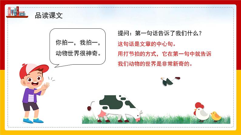 3.《拍手歌》（第二课时）课件+教案+音频+视频+同步练习08