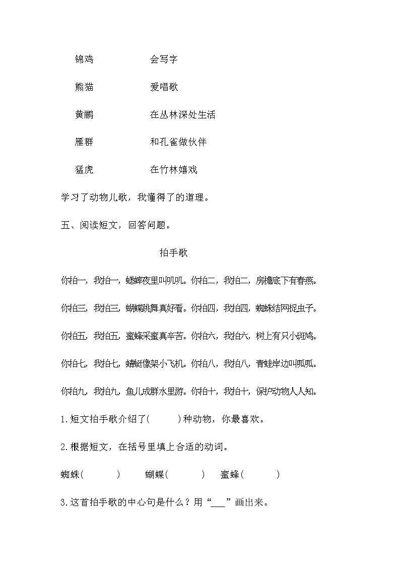 3.《拍手歌》（第二课时）课件+教案+音频+视频+同步练习02