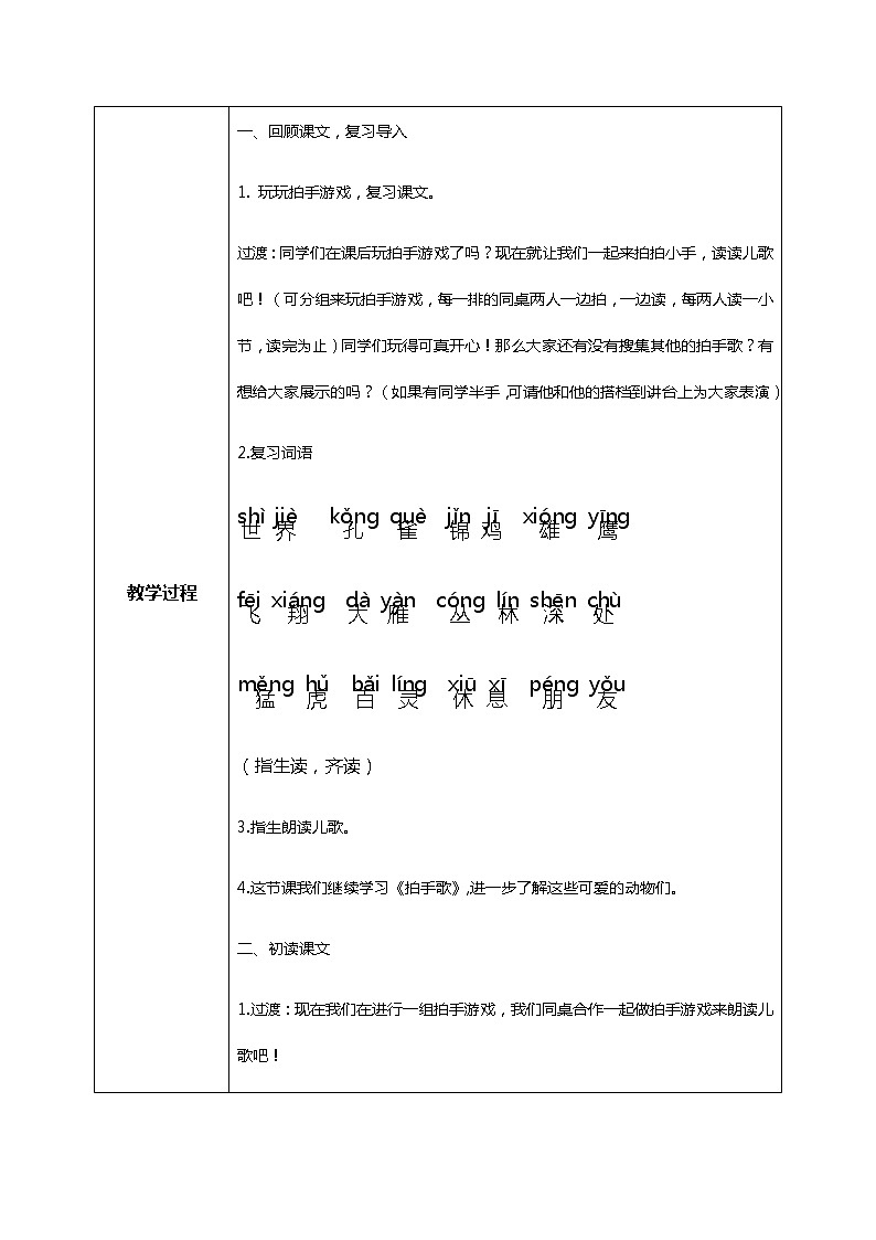 3.《拍手歌》（第二课时）课件+教案+音频+视频+同步练习02