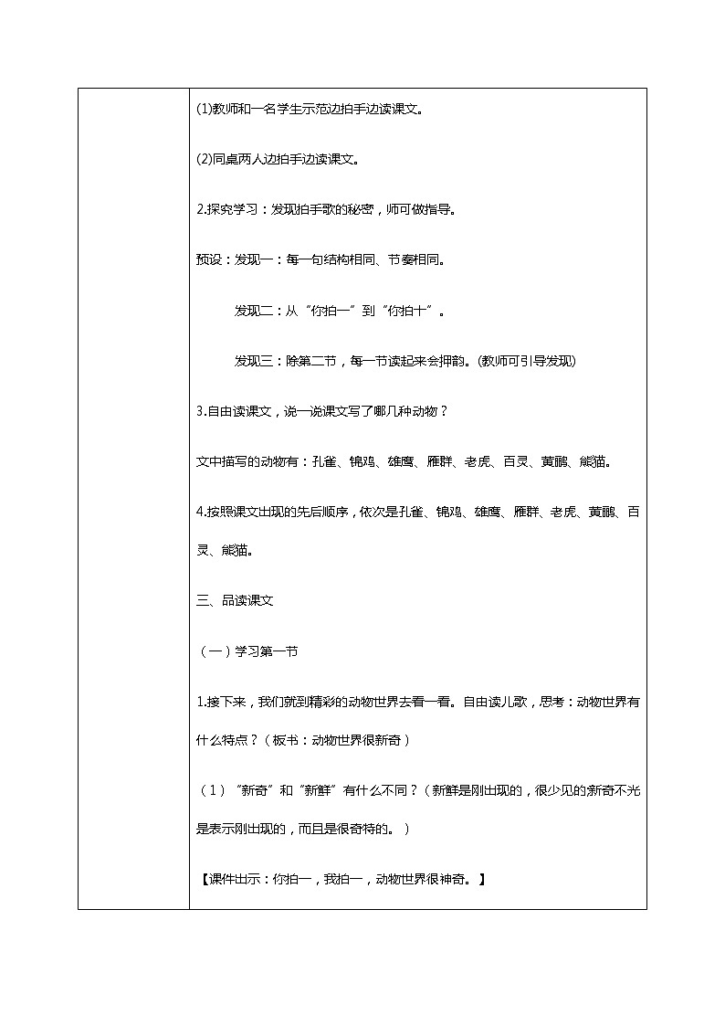 3.《拍手歌》（第二课时）课件+教案+音频+视频+同步练习03