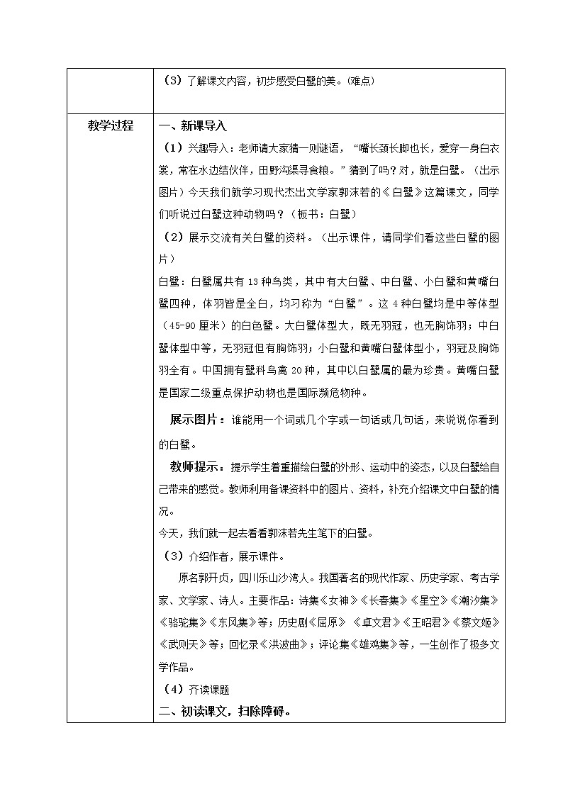 1.1《白鹭》课件+教案+练习02