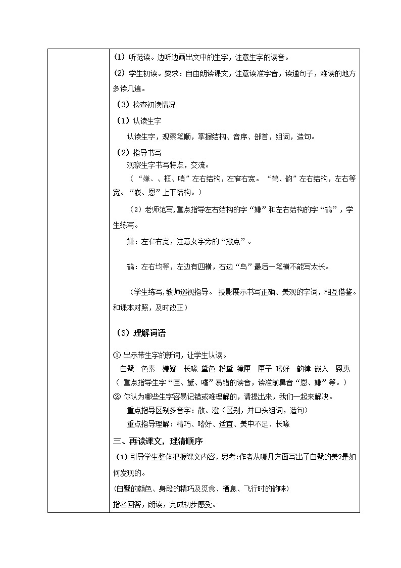1.1《白鹭》课件+教案+练习03