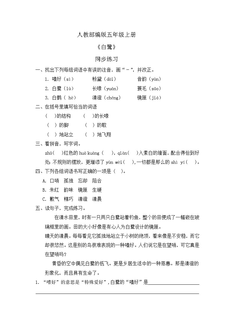 1.1《白鹭》课件+教案+练习01
