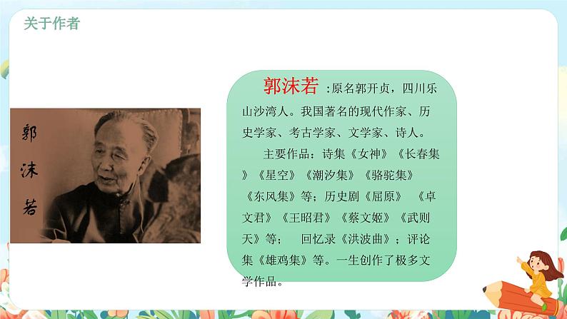 1.1《白鹭》课件+教案+练习05