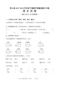 营山县 教学质量监测三年级下期语文试卷（无答案）