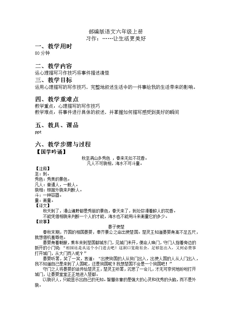 2022年部编版六年级上语文习作：__让生活更美好 课件+教案+含音视频资料01