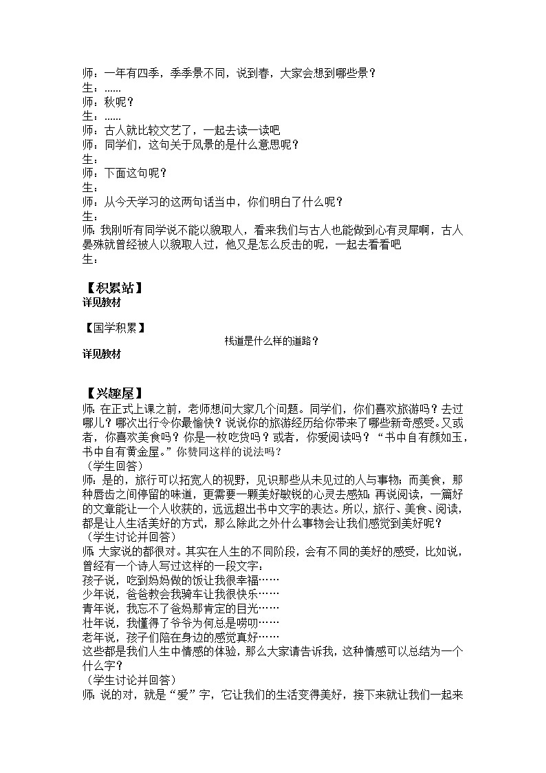 2022年部编版六年级上语文习作：__让生活更美好 课件+教案+含音视频资料02