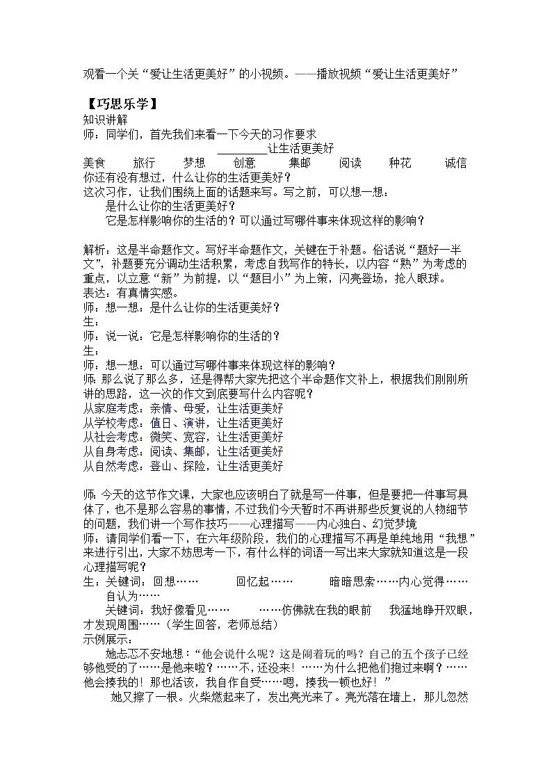 2022年部编版六年级上语文习作：__让生活更美好 课件+教案+含音视频资料03