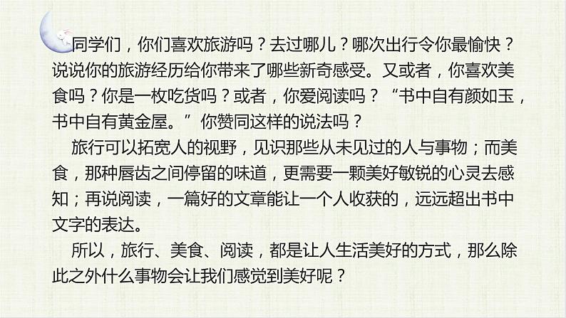 2022年部编版六年级上语文习作：__让生活更美好 课件+教案+含音视频资料05