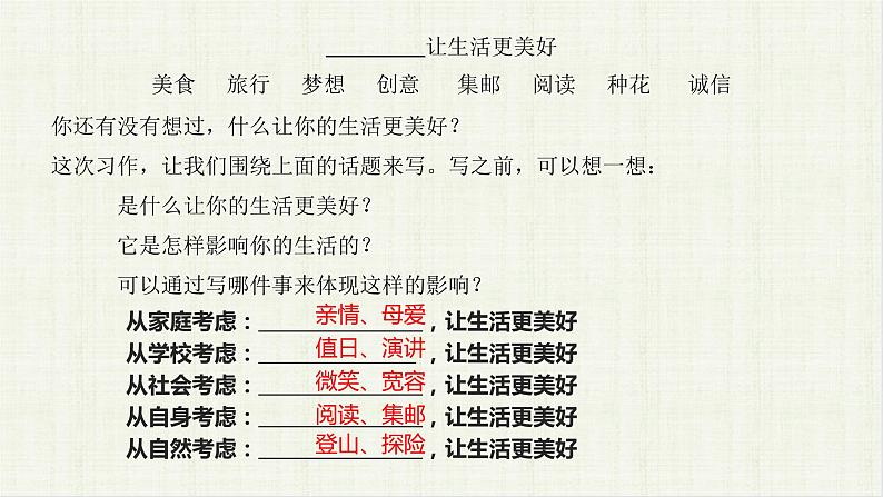 2022年部编版六年级上语文习作：__让生活更美好 课件+教案+含音视频资料08