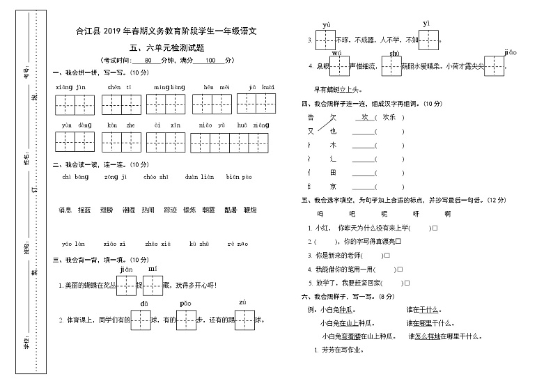 部编版一年级语文下册5.6单元试卷（无答案）第1页