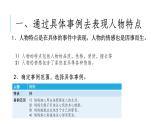 理清行文思路，用心刻画人物课件PPT