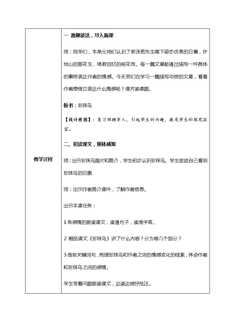 4《珍珠鸟》课件+教案+导学单02