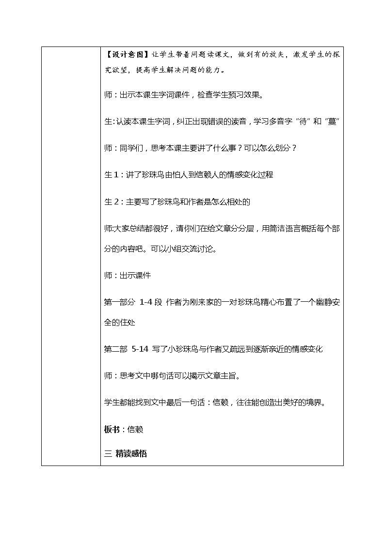 4《珍珠鸟》课件+教案+导学单03