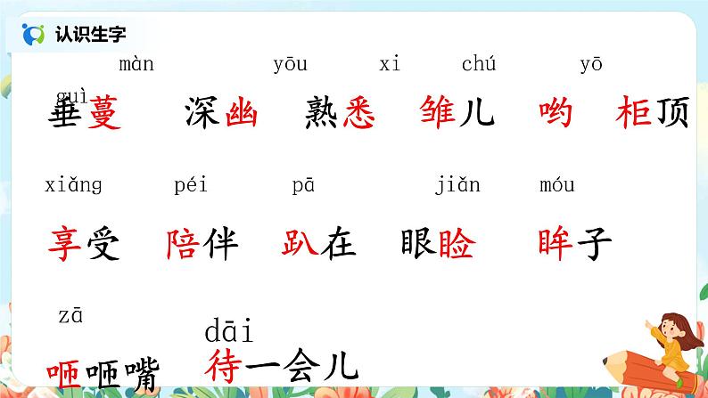 4《珍珠鸟》课件+教案+导学单06