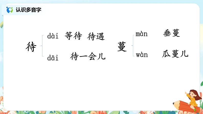 4《珍珠鸟》课件+教案+导学单07