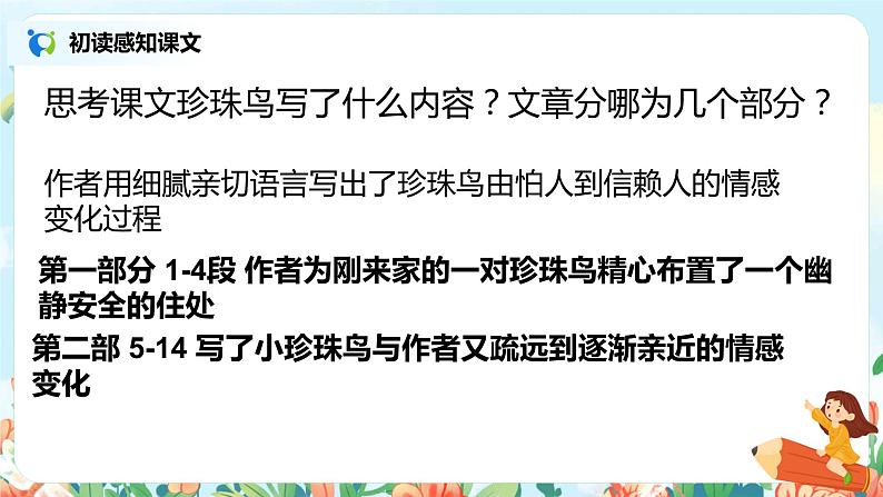 4《珍珠鸟》课件+教案+导学单08