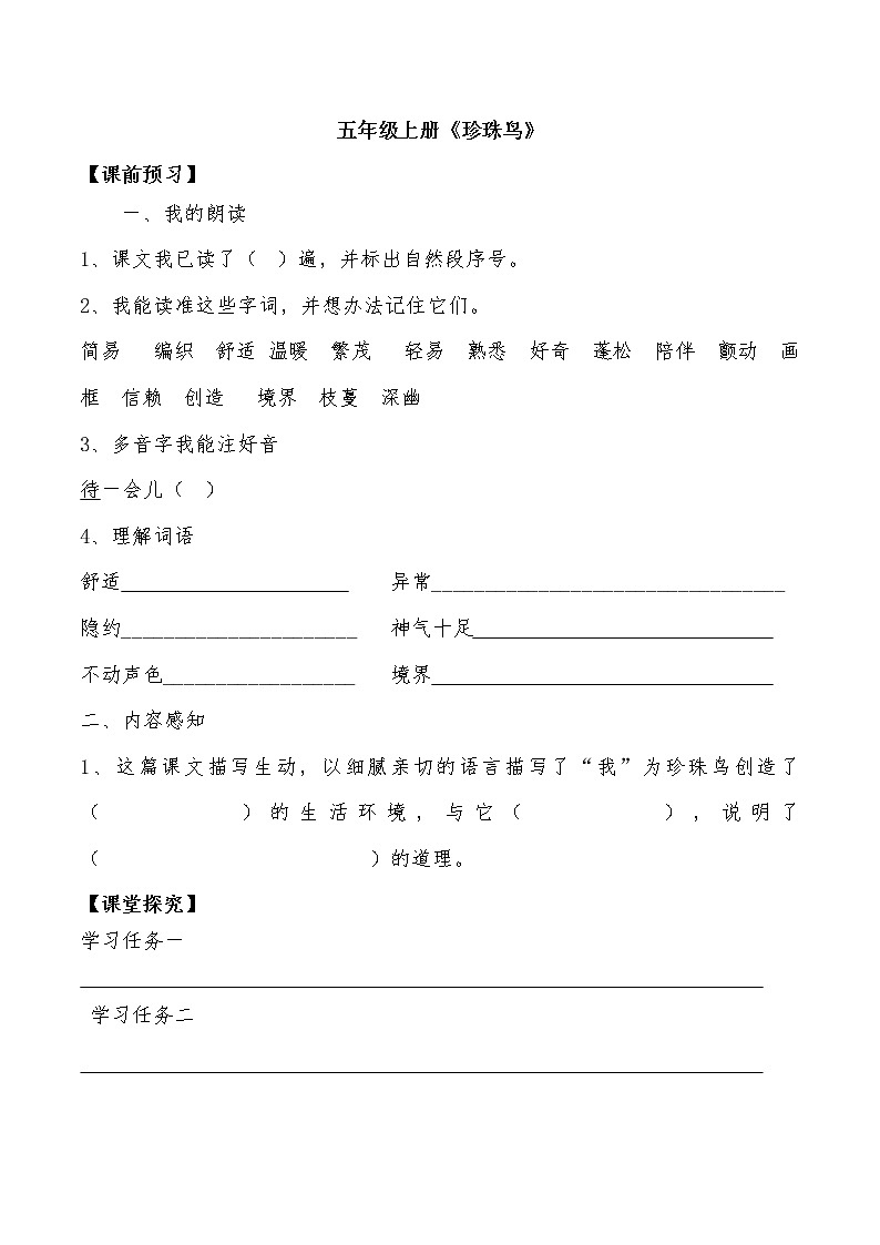 4《珍珠鸟》课件+教案+导学单01