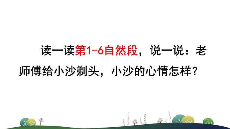 三年级下册语文19  剃头大师 课件第4页