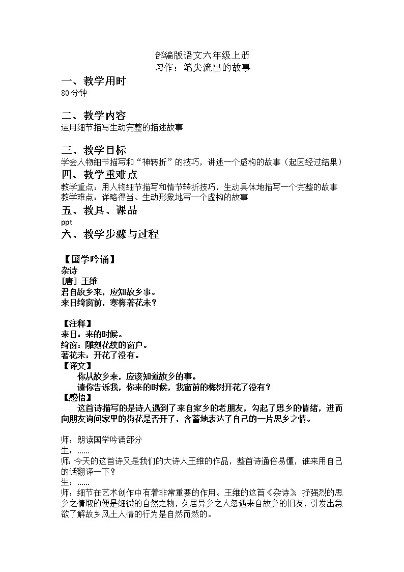 2022年部编版六年级上语文习作：笔尖流出的故事 课件+教案01