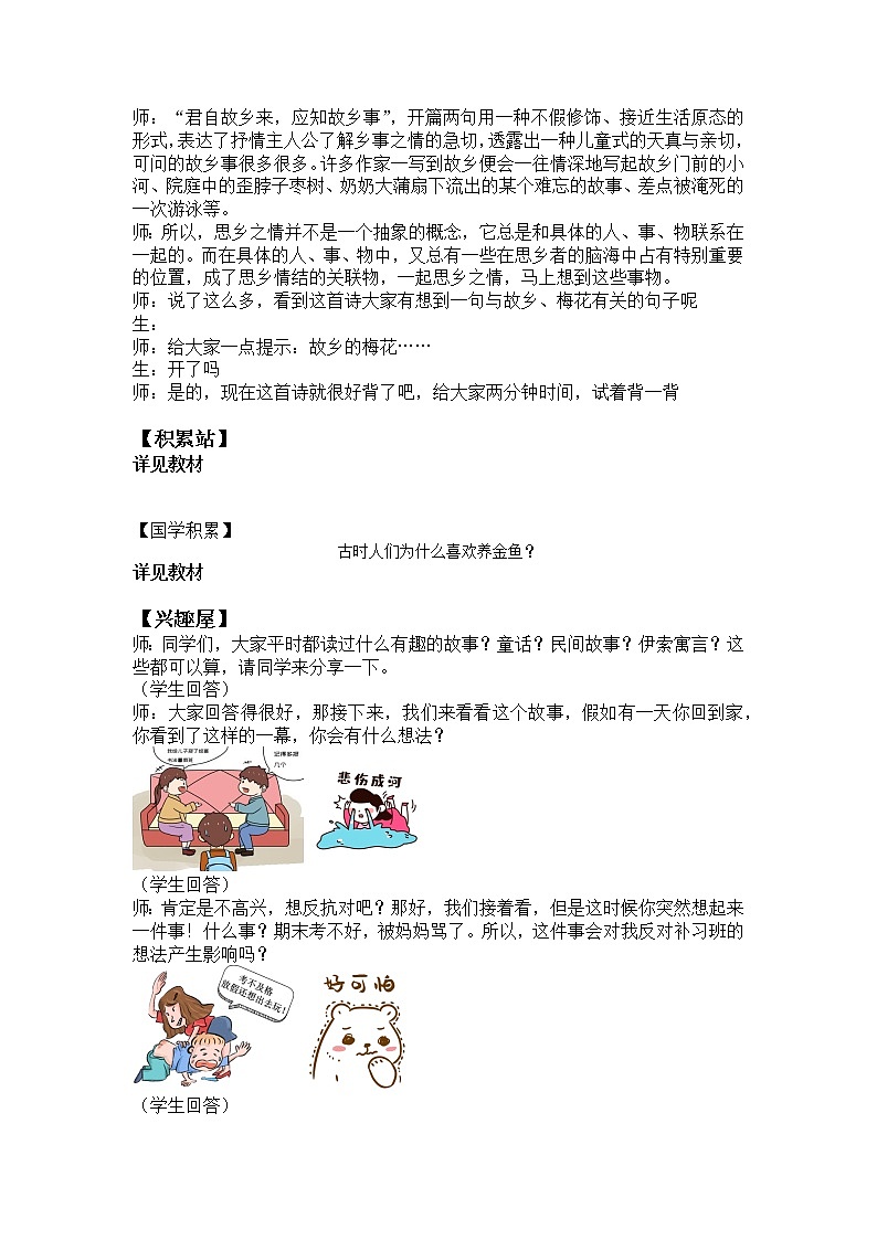 2022年部编版六年级上语文习作：笔尖流出的故事 课件+教案02