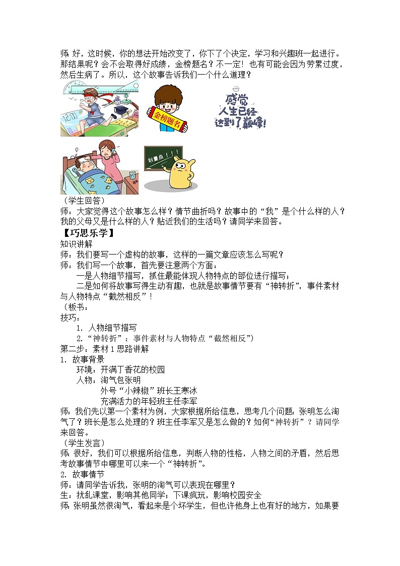 2022年部编版六年级上语文习作：笔尖流出的故事 课件+教案03