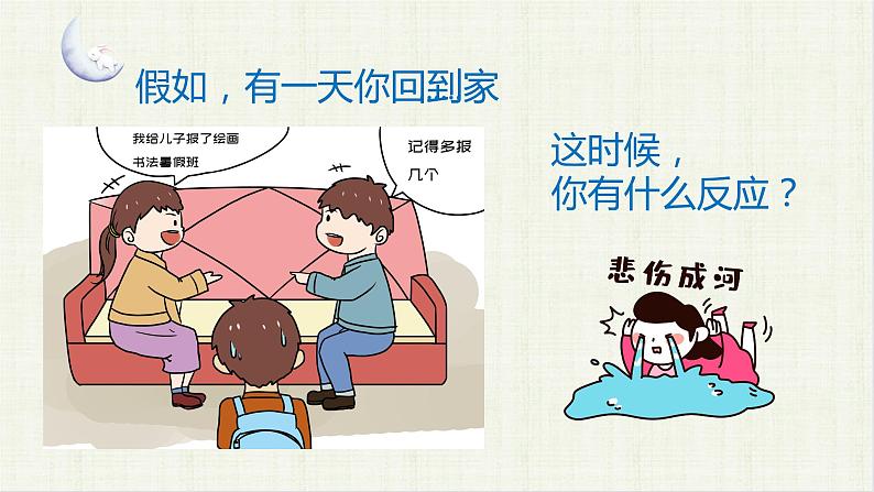 2022年部编版六年级上语文习作：笔尖流出的故事 课件+教案05