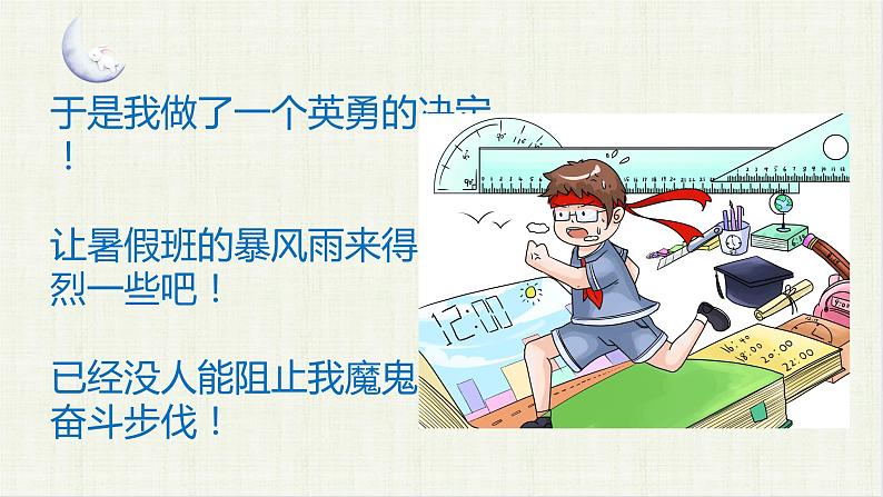 2022年部编版六年级上语文习作：笔尖流出的故事 课件+教案07
