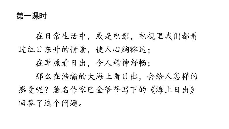 部编版四年级语文下册----16.海上日出 上课课件第6页