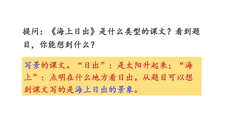 部编版四年级语文下册----16.海上日出 上课课件第7页
