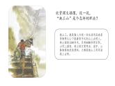 部编版四年级下册语文 --25《挑山工》课件