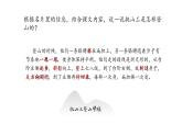 部编版四年级下册语文 --25《挑山工》课件