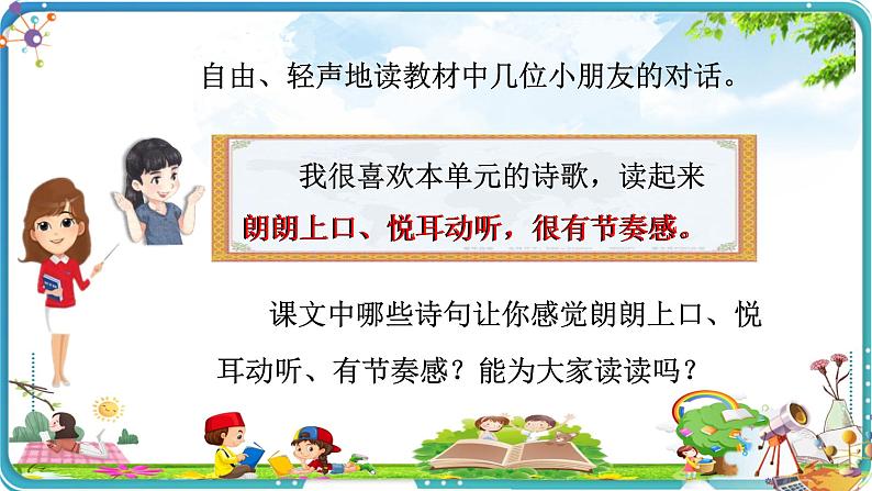 部编版四年级下册语文 --第三单元《语文园地》课件第4页