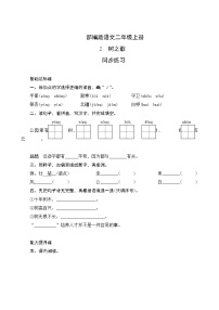 小学语文2 树之歌优秀课后测评