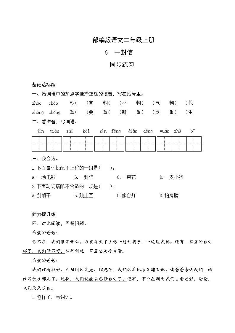 06《一封信》同步练习01