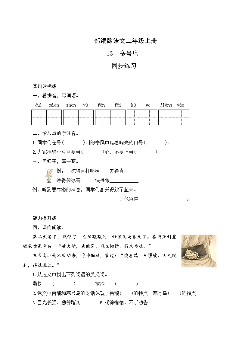 13《寒号鸟》同步练习01