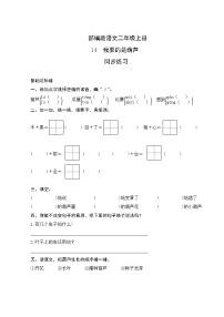 人教部编版二年级上册14 我要的是葫芦精品课时练习