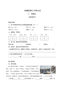 语文二年级上册18 刘胡兰精品同步测试题
