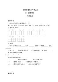 小学语文人教部编版二年级上册课文620 雾在哪里优秀习题