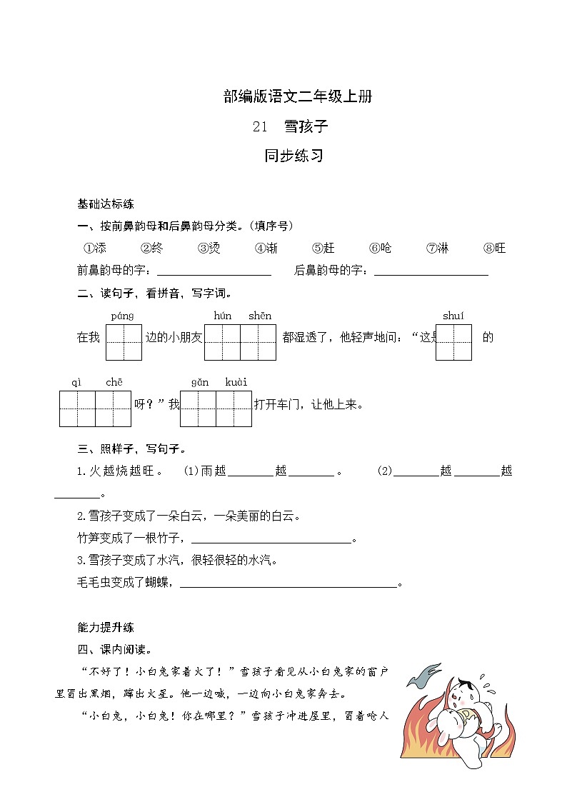 21《雪孩子》同步练习01
