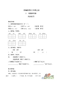 2021学年23 纸船和风筝优秀复习练习题